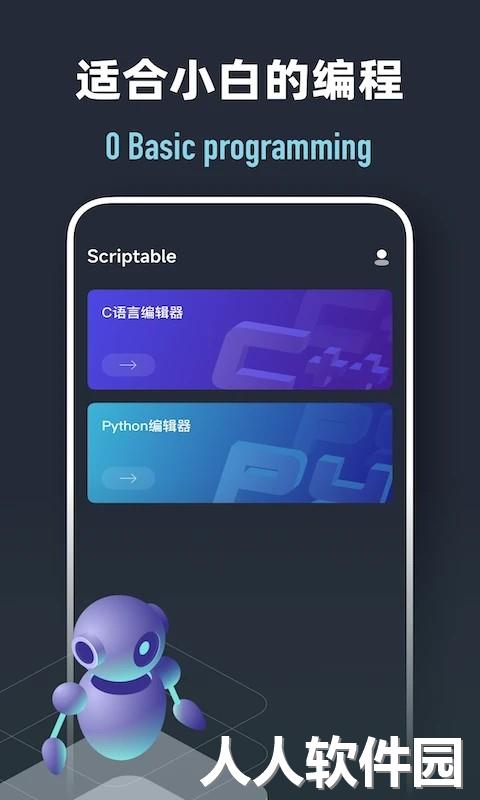 scriptable编程软件下载