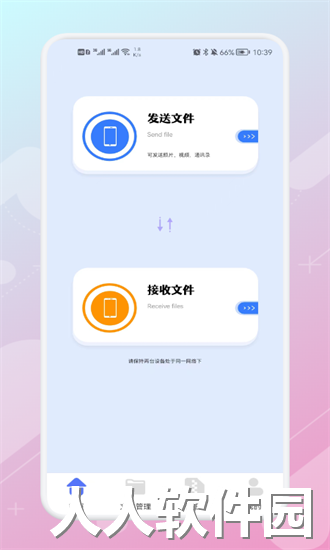 手机数据同步助手app下载