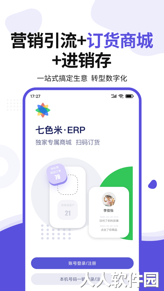 七色米erp软件下载