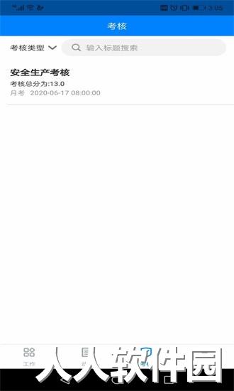 安管通手机版下载