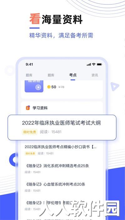 医考魔方软件下载