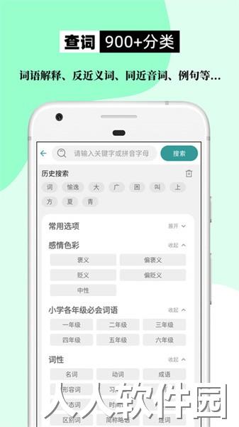 组词造句大全app