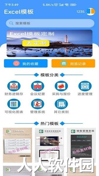 企鹅excel模板手机版