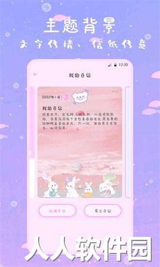 萌趣备忘录app下载