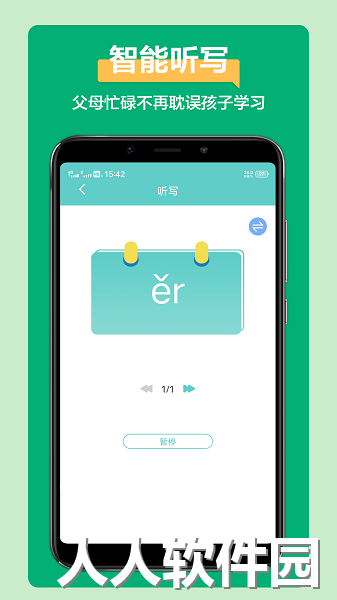 语文听写助手app下载