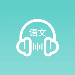 语文听写助手手机版v1.3.8 安卓版