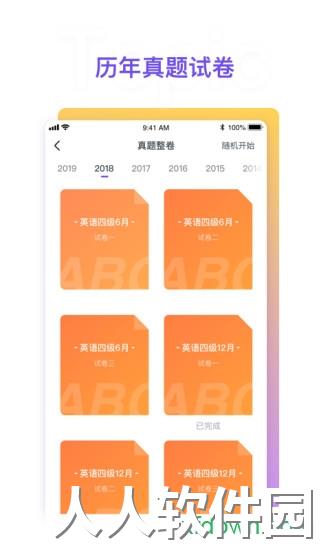 粉笔四六级app下载