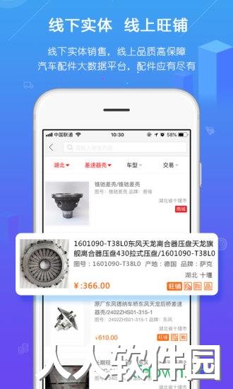 汽配人安卓版下载