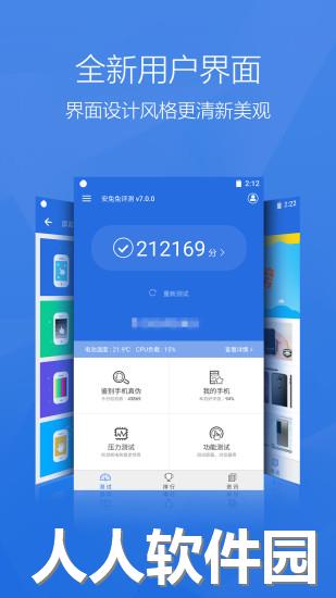 安兔兔评测app