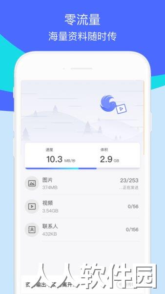 换机助手软件下载