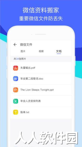 换机助手下载