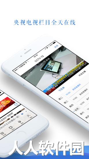 央视新闻客户端特色