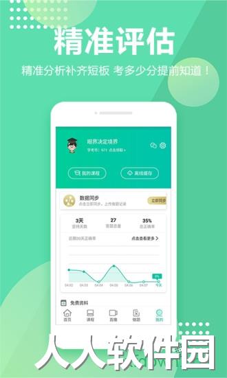 成人高考手机版下载