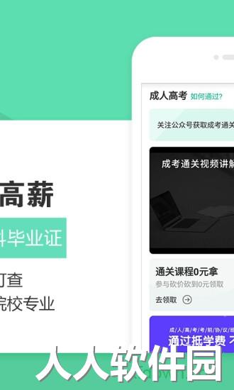 成人高考安卓版下载