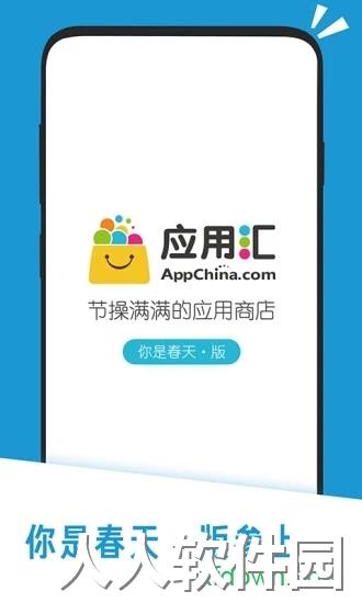 应用汇手机版