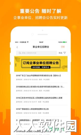 今日招聘安卓版下载