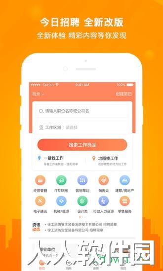 今日招聘app下载