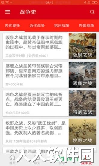 中华历史下载