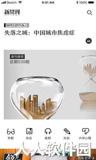 新周刊杂志app下载