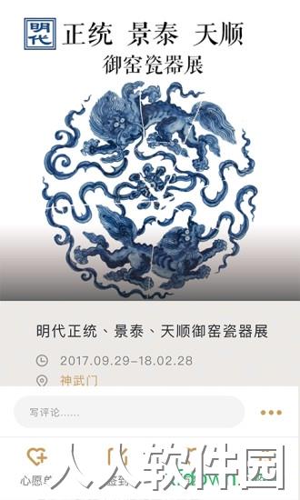 故宫展览app下载