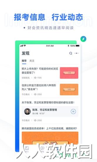 粉笔会计最新版