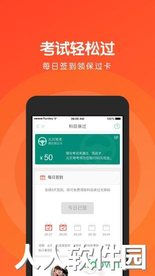 元贝驾考科目四模拟考下载