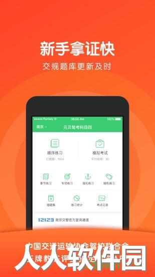 元贝驾考科目四模拟考下载