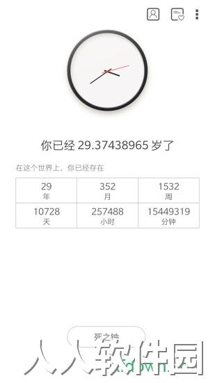 生辰手机客户端