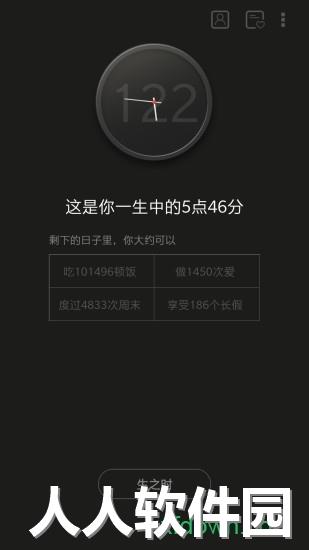 生辰app下载
