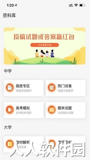 答案解析网app下载