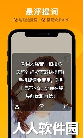 快提词免费提词器下载