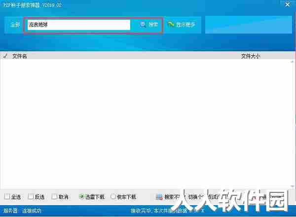 P2P种子搜索神器