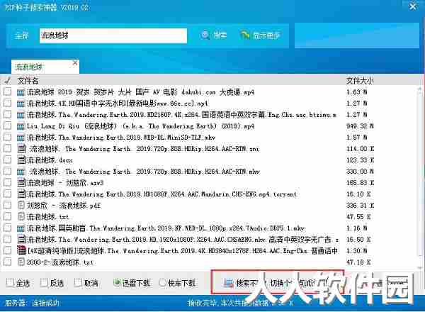 P2P种子搜索神器