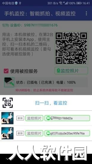 手机监控app下载