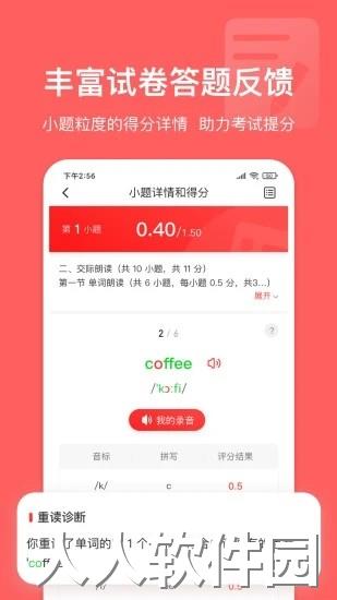 英语说学生版下载