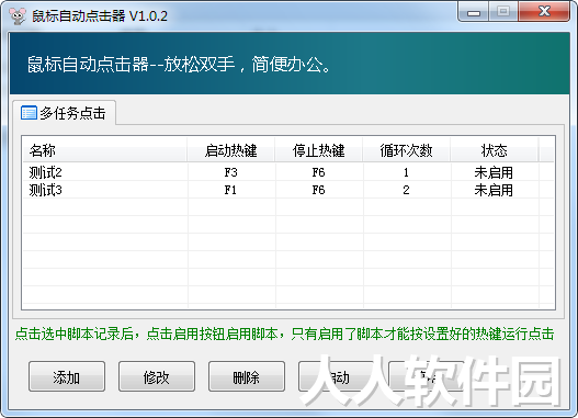 鼠标自动点击器