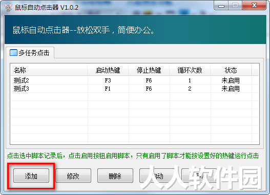 鼠标自动点击器