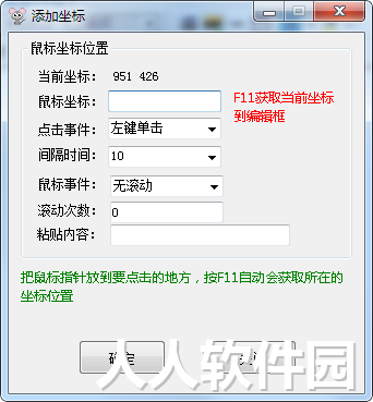 鼠标自动点击器