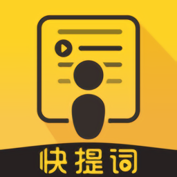 快提词免费提词器手机版v2.8.5 安卓版