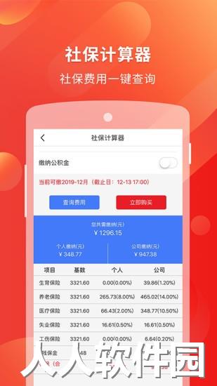 易社保app下载