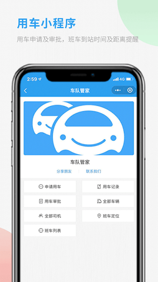 车队管家app下载