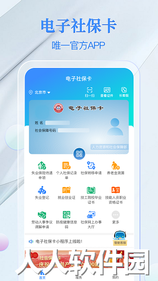 电子社保卡app下载