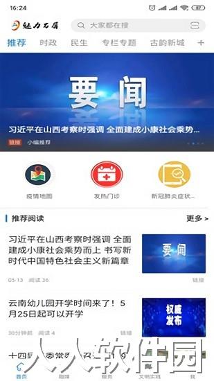 魅力石屏app下载