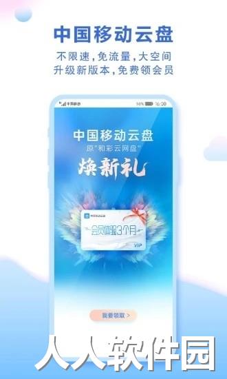 中国移动云盘app下载