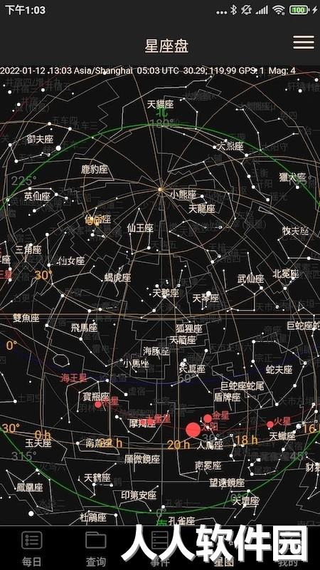天文观星指南app下载