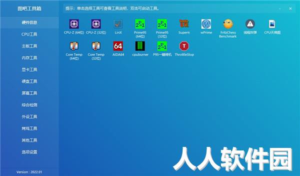 图吧工具箱官网最新版下载