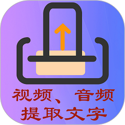 文案提取侠最新版v1.1.3 安卓版