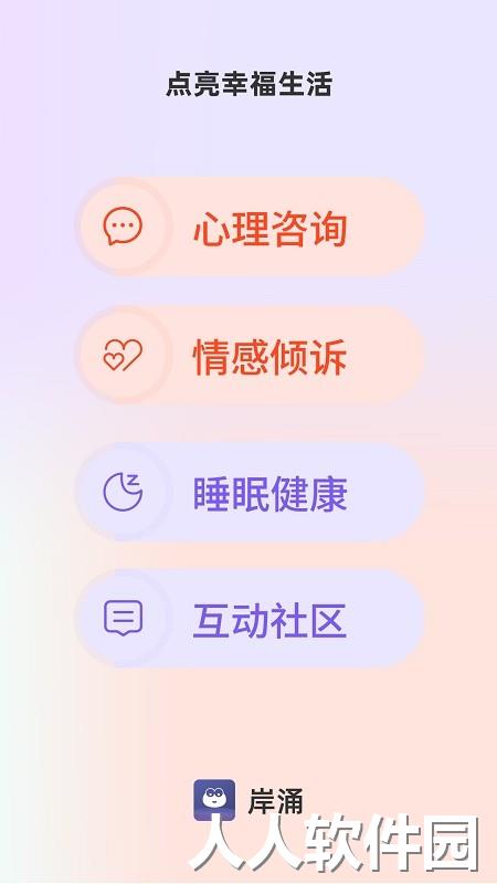 岸涌下载app