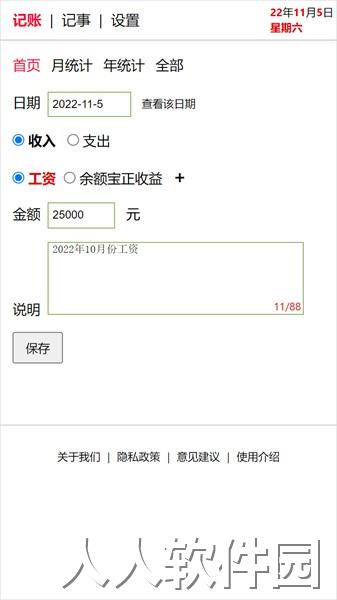 土豪日记app