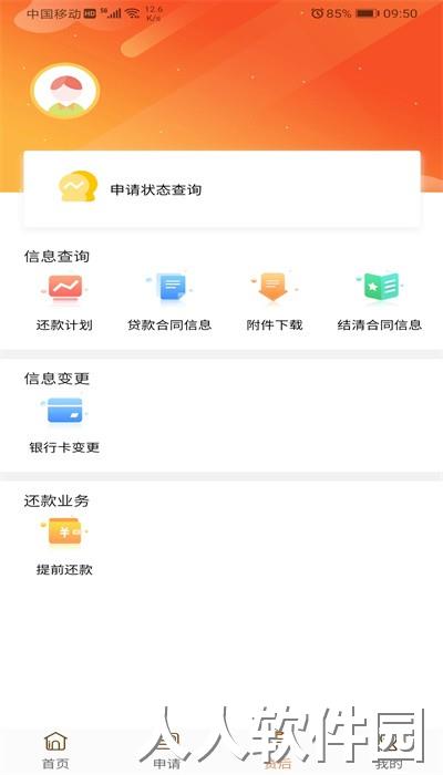 铃融e经销商版app下载